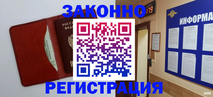 прописка законно в Ачинске