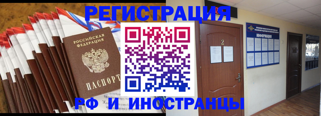 прописка регистрация в Ачинске