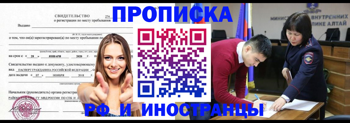 прописка в квартире в Ачинске